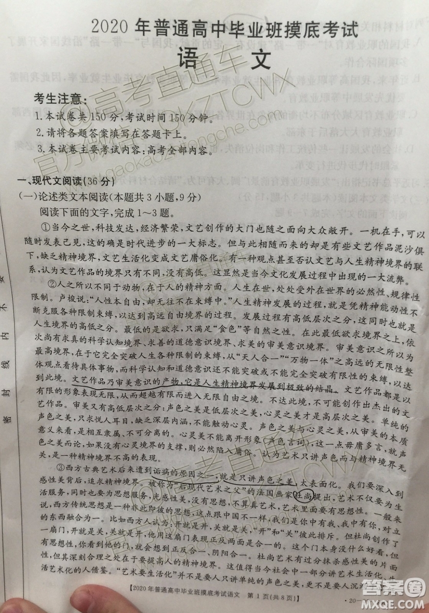 2020屆廣西南寧百色金太陽高三10月聯(lián)考語文試題及參考答案