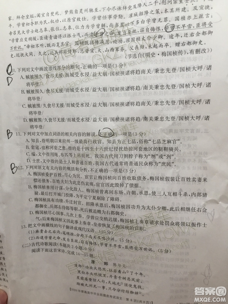 2020屆廣西南寧百色金太陽高三10月聯(lián)考語文試題及參考答案