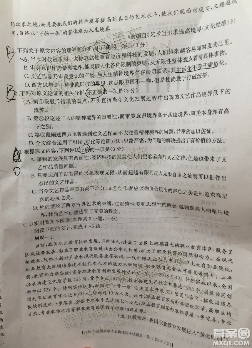 2020屆廣西南寧百色金太陽高三10月聯(lián)考語文試題及參考答案