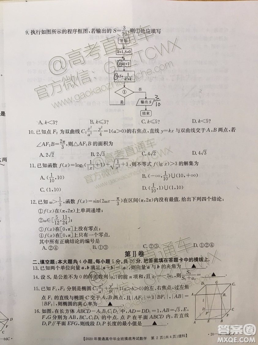 2020屆廣西南寧百色金太陽高三10月聯(lián)考理科數(shù)學試題及參考答案