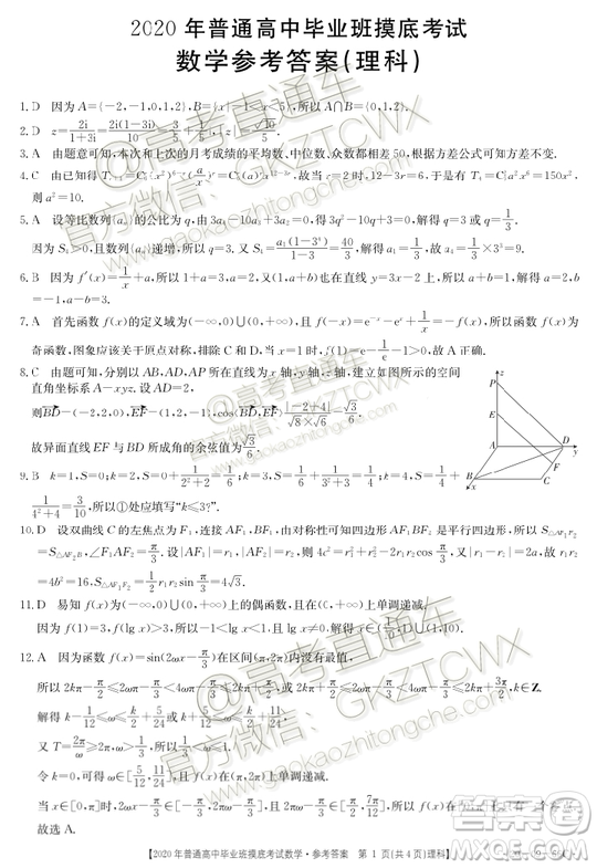 2020屆廣西南寧百色金太陽高三10月聯(lián)考理科數(shù)學試題及參考答案