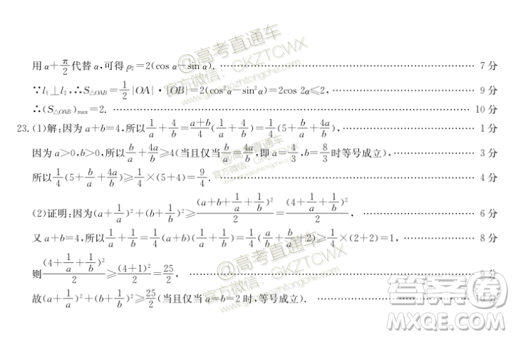 2020屆廣西南寧百色金太陽高三10月聯(lián)考理科數(shù)學試題及參考答案