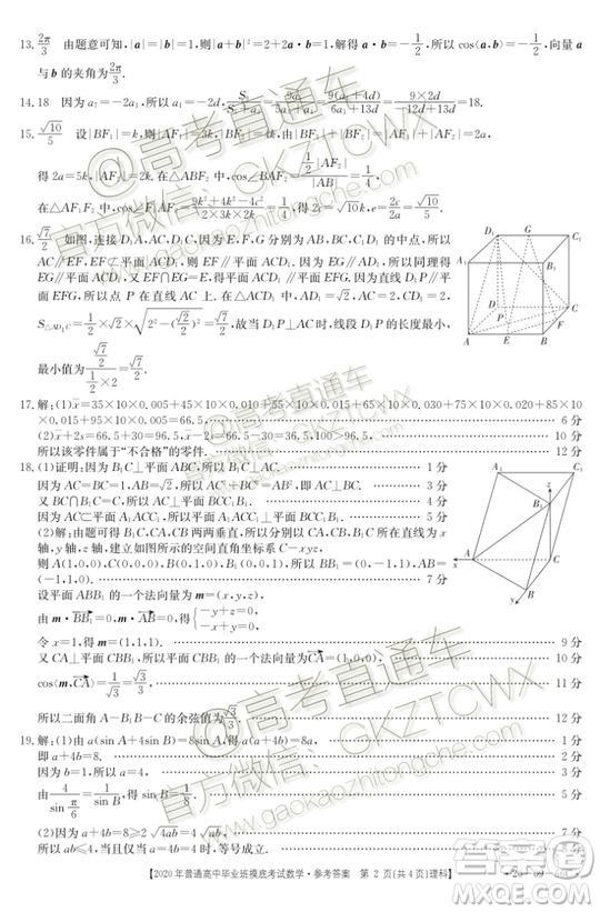 2020屆廣西南寧百色金太陽高三10月聯(lián)考理科數(shù)學試題及參考答案