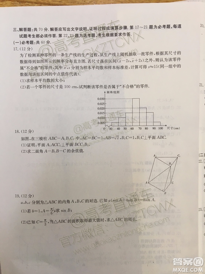 2020屆廣西南寧百色金太陽高三10月聯(lián)考理科數(shù)學試題及參考答案