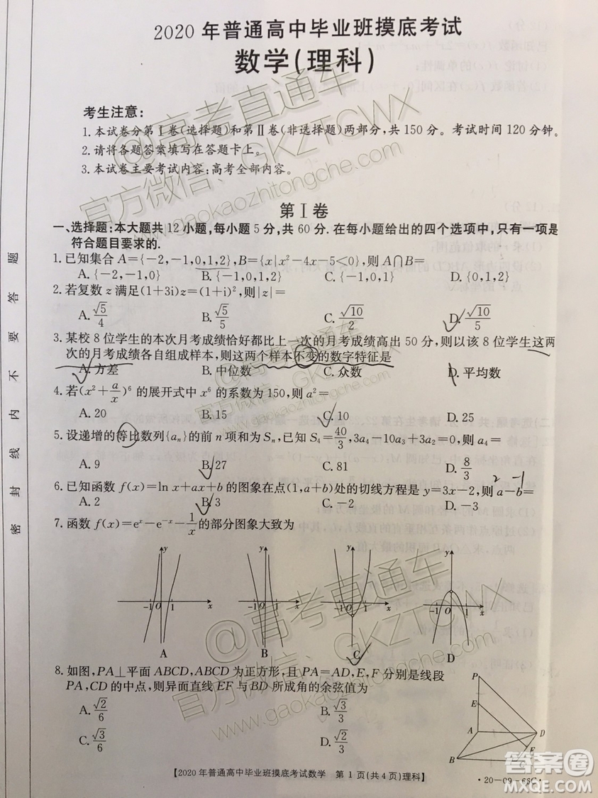 2020屆廣西南寧百色金太陽高三10月聯(lián)考理科數(shù)學試題及參考答案