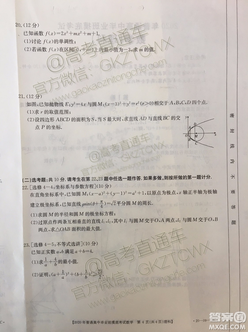 2020屆廣西南寧百色金太陽高三10月聯(lián)考理科數(shù)學試題及參考答案