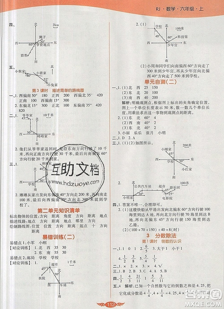 2019年人教版世紀(jì)百通百通作業(yè)本六年級(jí)數(shù)學(xué)上冊(cè)答案