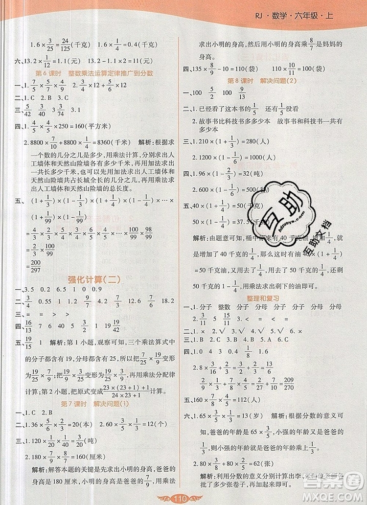 2019年人教版世紀(jì)百通百通作業(yè)本六年級(jí)數(shù)學(xué)上冊(cè)答案