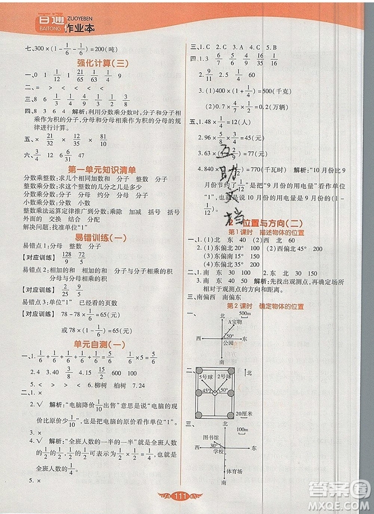 2019年人教版世紀(jì)百通百通作業(yè)本六年級(jí)數(shù)學(xué)上冊(cè)答案