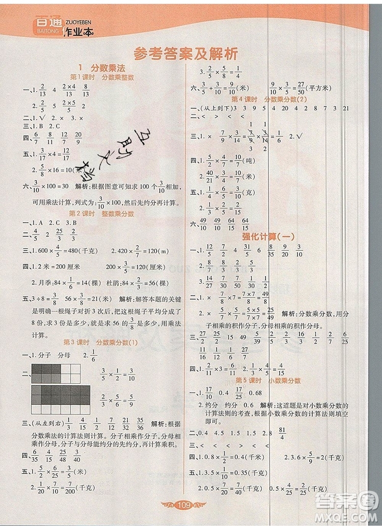 2019年人教版世紀(jì)百通百通作業(yè)本六年級(jí)數(shù)學(xué)上冊(cè)答案