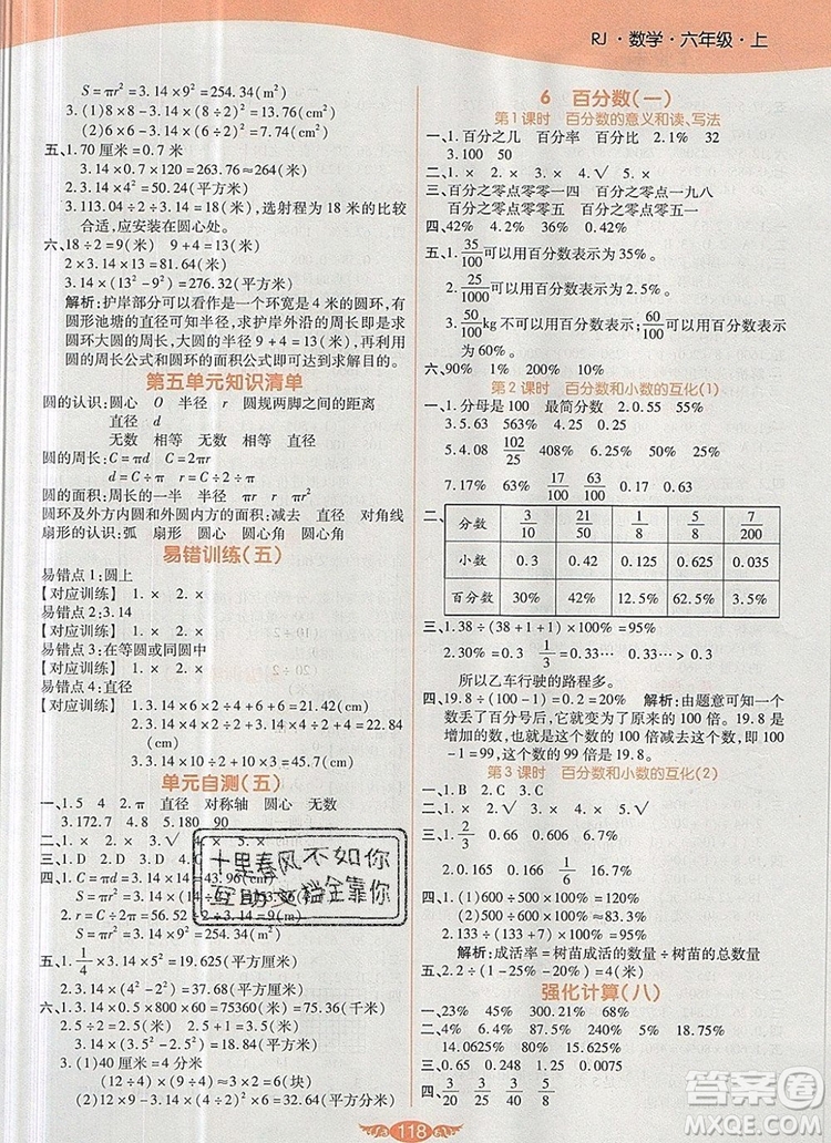 2019年人教版世紀(jì)百通百通作業(yè)本六年級(jí)數(shù)學(xué)上冊(cè)答案