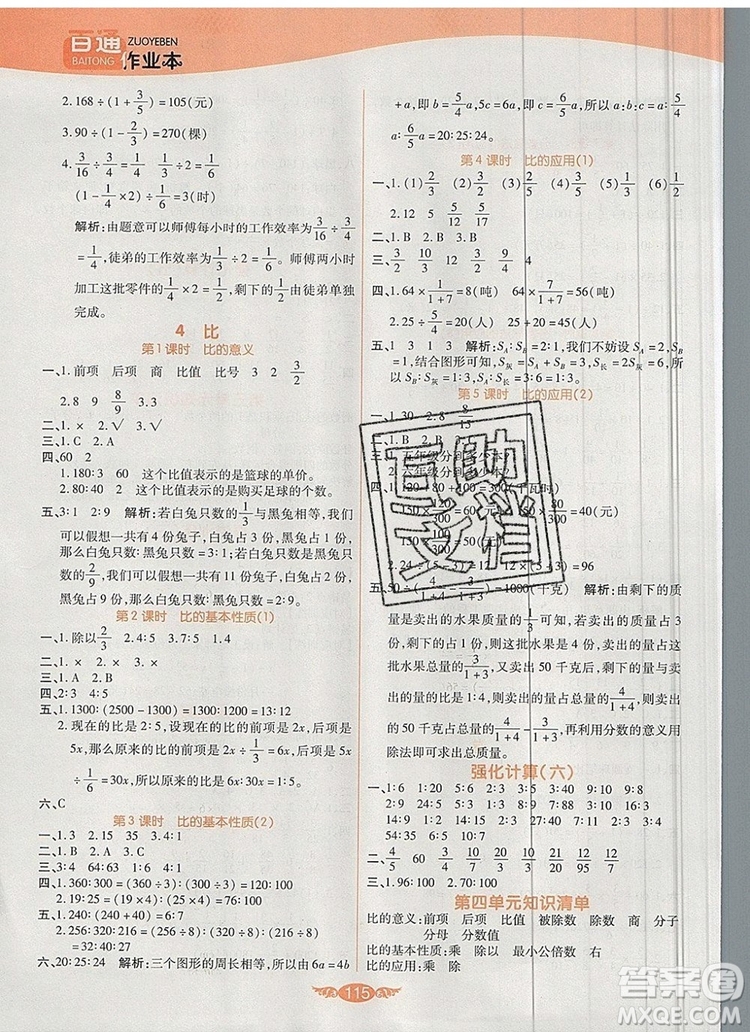 2019年人教版世紀(jì)百通百通作業(yè)本六年級(jí)數(shù)學(xué)上冊(cè)答案