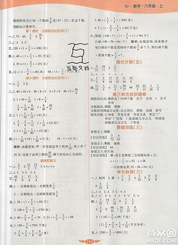 2019年人教版世紀(jì)百通百通作業(yè)本六年級(jí)數(shù)學(xué)上冊(cè)答案