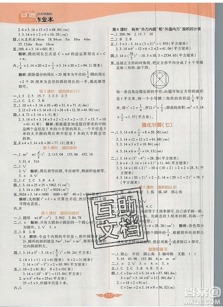 2019年人教版世紀(jì)百通百通作業(yè)本六年級(jí)數(shù)學(xué)上冊(cè)答案