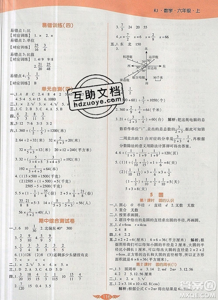 2019年人教版世紀(jì)百通百通作業(yè)本六年級(jí)數(shù)學(xué)上冊(cè)答案