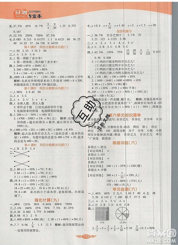 2019年人教版世紀(jì)百通百通作業(yè)本六年級(jí)數(shù)學(xué)上冊(cè)答案