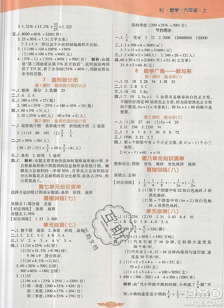 2019年人教版世紀(jì)百通百通作業(yè)本六年級(jí)數(shù)學(xué)上冊(cè)答案