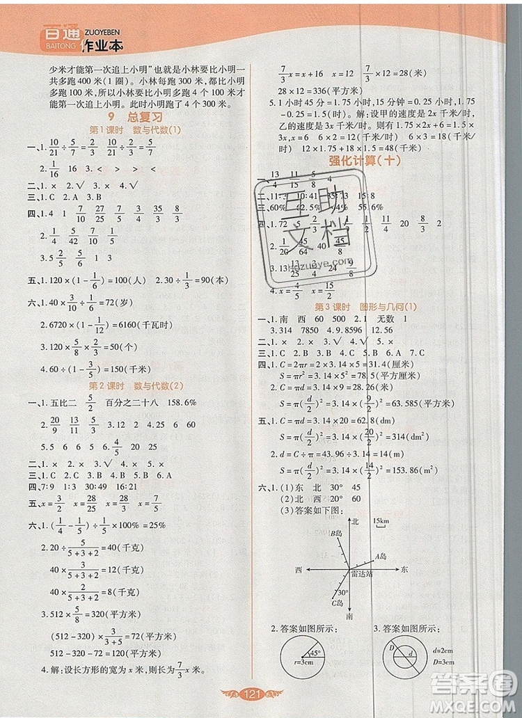 2019年人教版世紀(jì)百通百通作業(yè)本六年級(jí)數(shù)學(xué)上冊(cè)答案