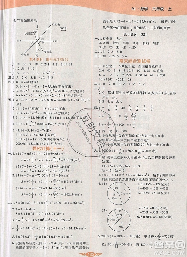 2019年人教版世紀(jì)百通百通作業(yè)本六年級(jí)數(shù)學(xué)上冊(cè)答案