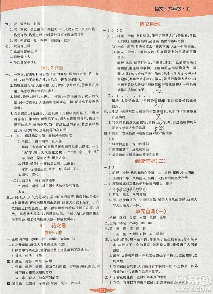 2019年人教版世紀(jì)百通百通作業(yè)本六年級語文上冊答案