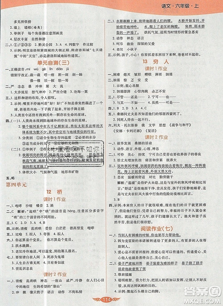 2019年人教版世紀(jì)百通百通作業(yè)本六年級語文上冊答案