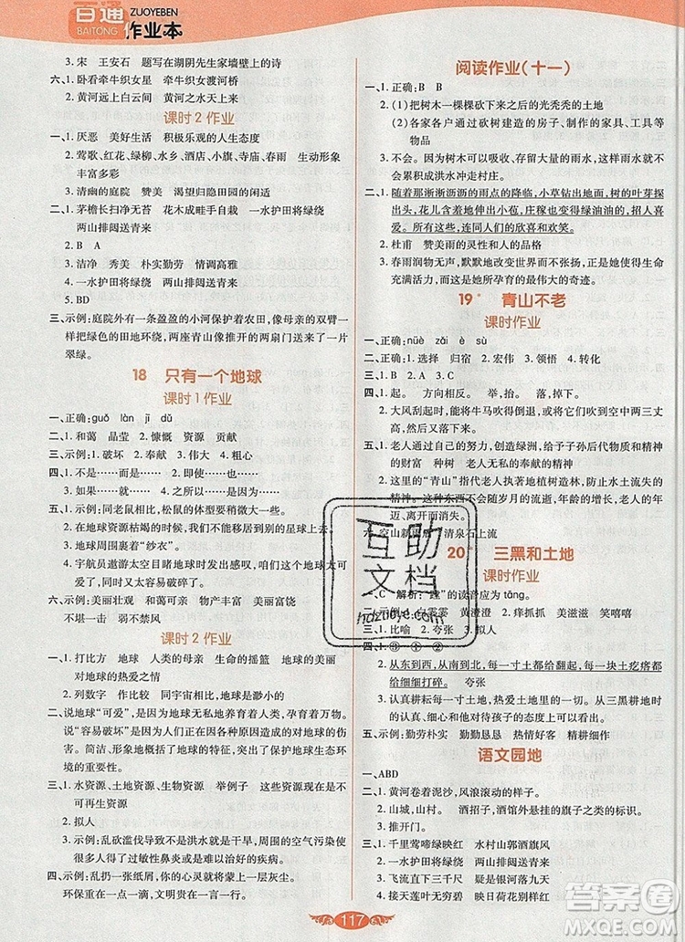 2019年人教版世紀(jì)百通百通作業(yè)本六年級語文上冊答案