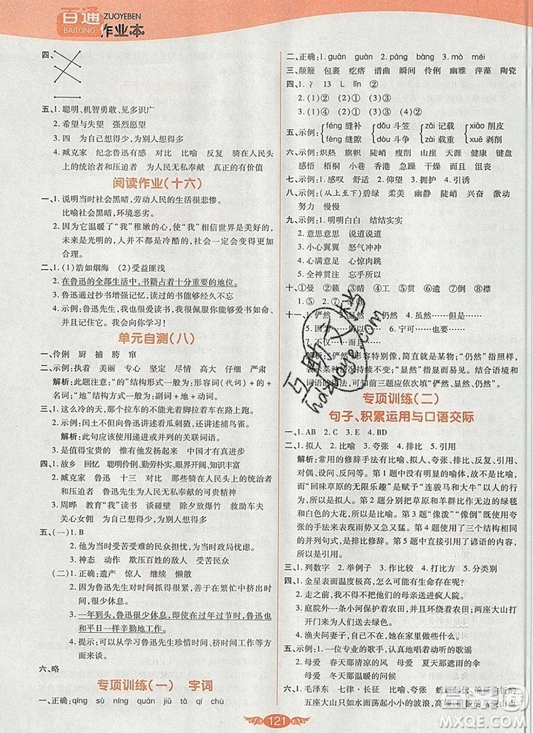 2019年人教版世紀(jì)百通百通作業(yè)本六年級語文上冊答案