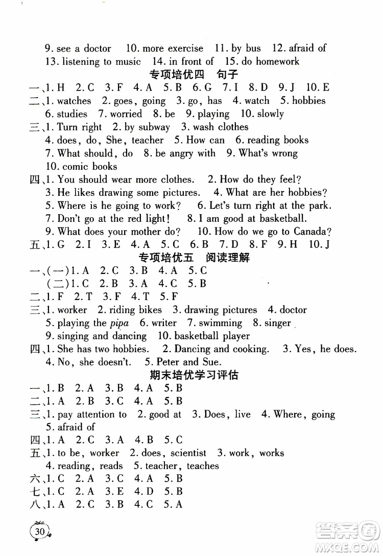 2019年新課程新練習(xí)英語A版六年級(jí)上冊(cè)PEP人教版參考答案