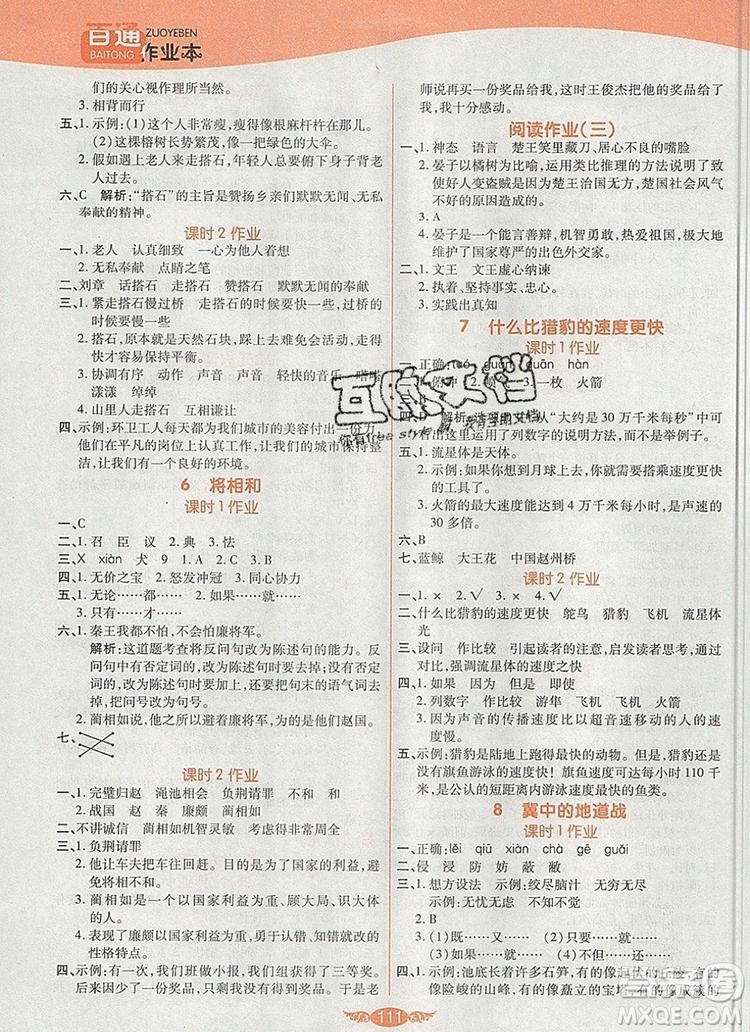 2019年人教版世紀(jì)百通百通作業(yè)本五年級語文上冊答案