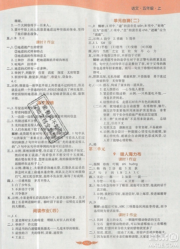 2019年人教版世紀(jì)百通百通作業(yè)本五年級語文上冊答案