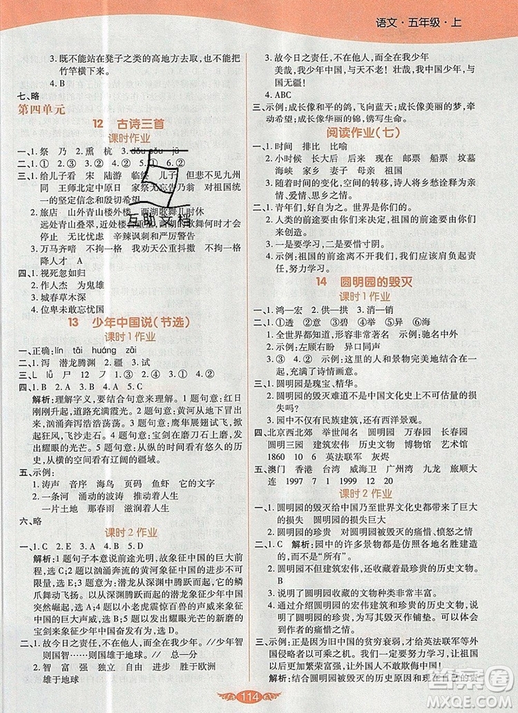 2019年人教版世紀(jì)百通百通作業(yè)本五年級語文上冊答案