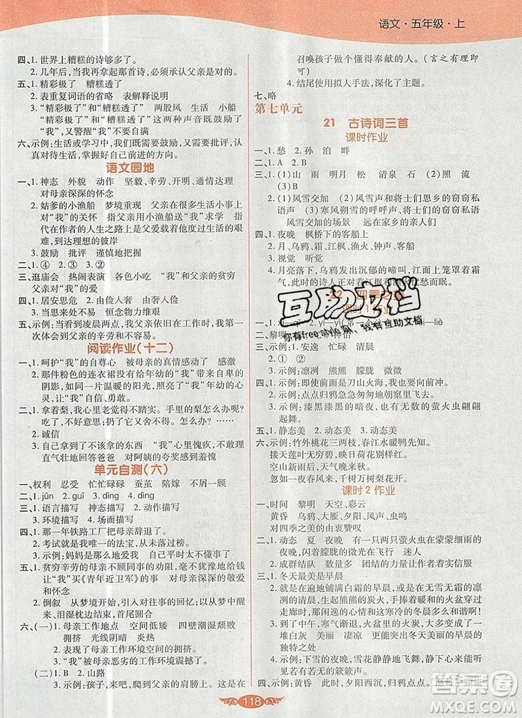 2019年人教版世紀(jì)百通百通作業(yè)本五年級語文上冊答案