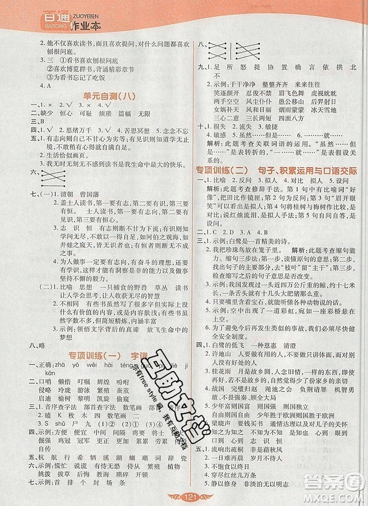 2019年人教版世紀(jì)百通百通作業(yè)本五年級語文上冊答案