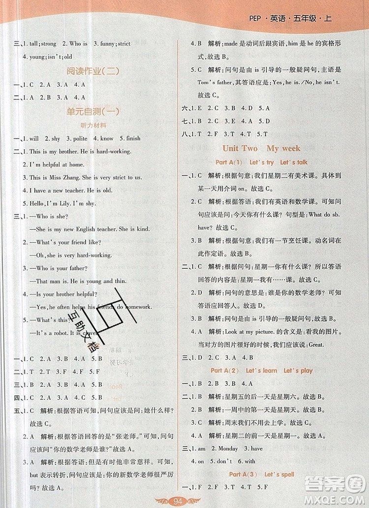 2019年人教版世紀(jì)百通百通作業(yè)本五年級英語上冊答案