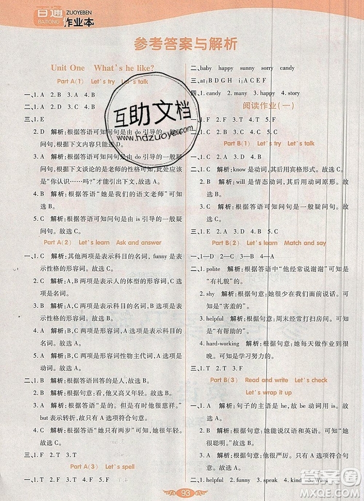 2019年人教版世紀(jì)百通百通作業(yè)本五年級英語上冊答案