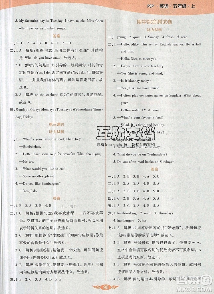 2019年人教版世紀(jì)百通百通作業(yè)本五年級英語上冊答案