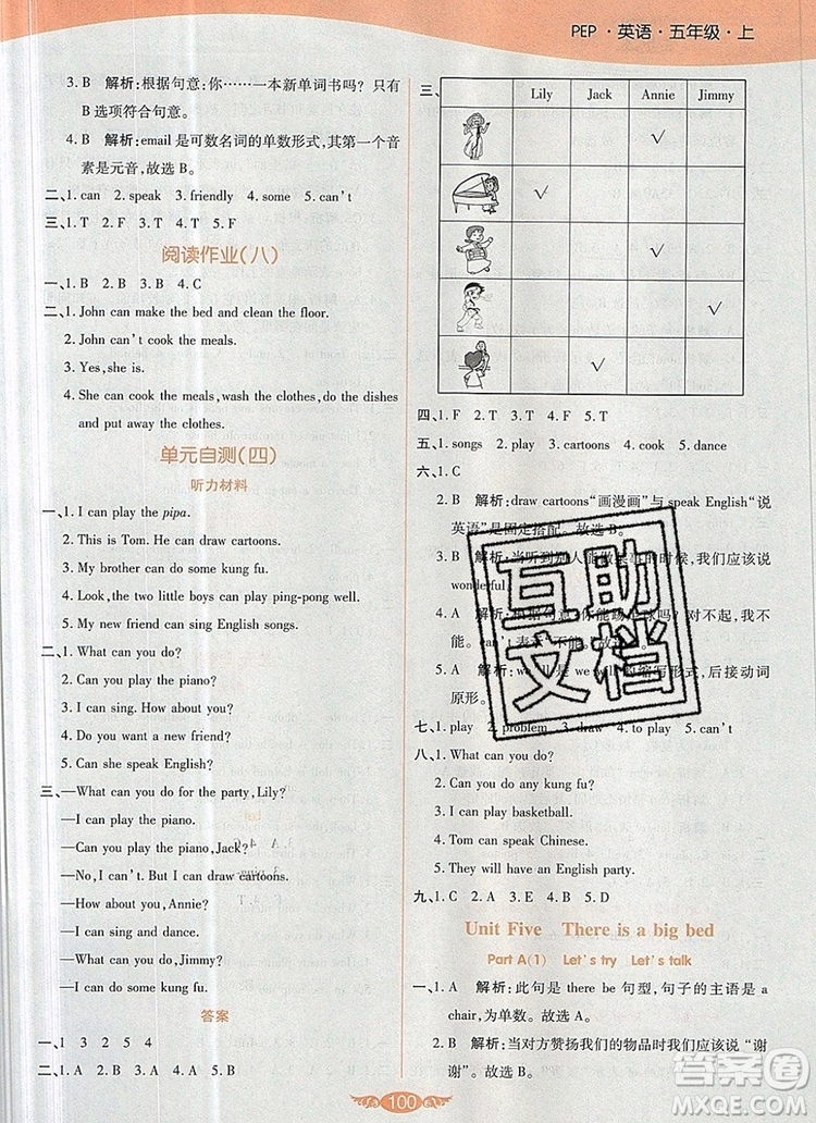 2019年人教版世紀(jì)百通百通作業(yè)本五年級英語上冊答案