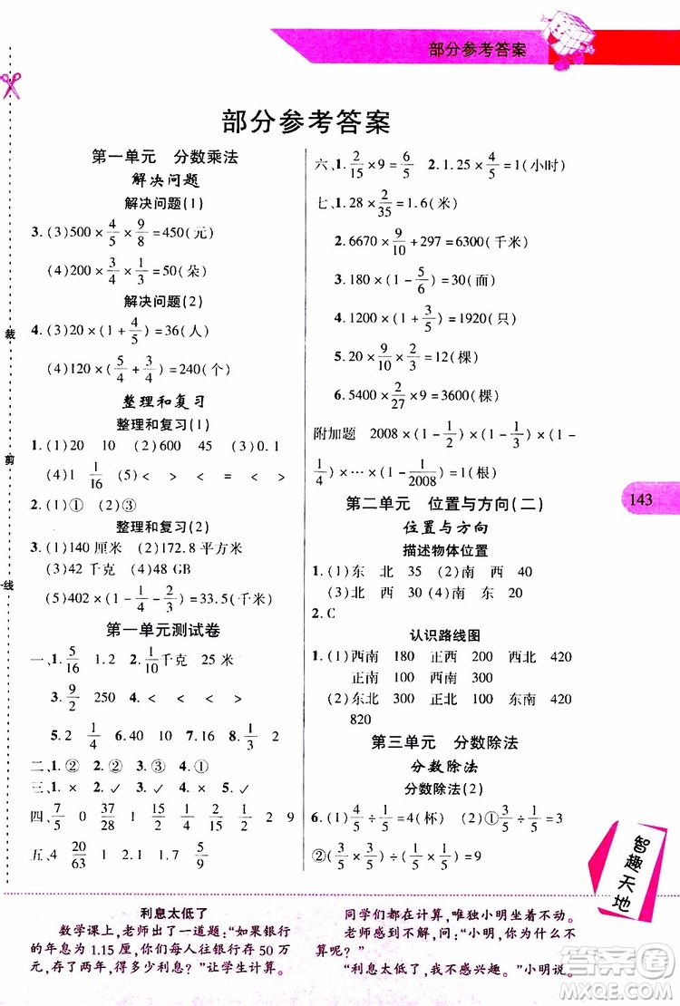 2019年新課程新練習(xí)數(shù)學(xué)六年級(jí)上冊(cè)人教版參考答案