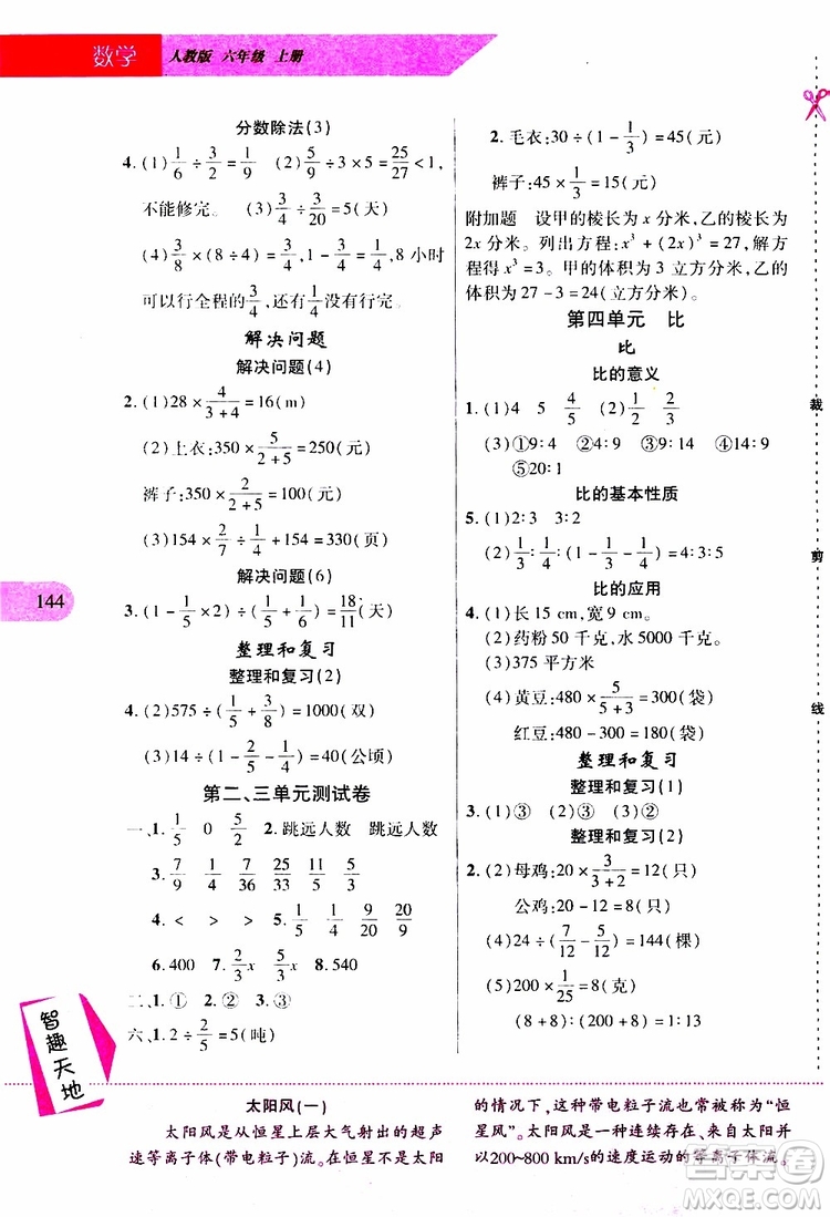 2019年新課程新練習(xí)數(shù)學(xué)六年級(jí)上冊(cè)人教版參考答案