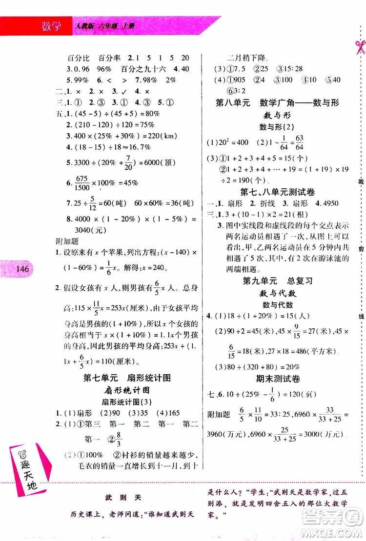 2019年新課程新練習(xí)數(shù)學(xué)六年級(jí)上冊(cè)人教版參考答案