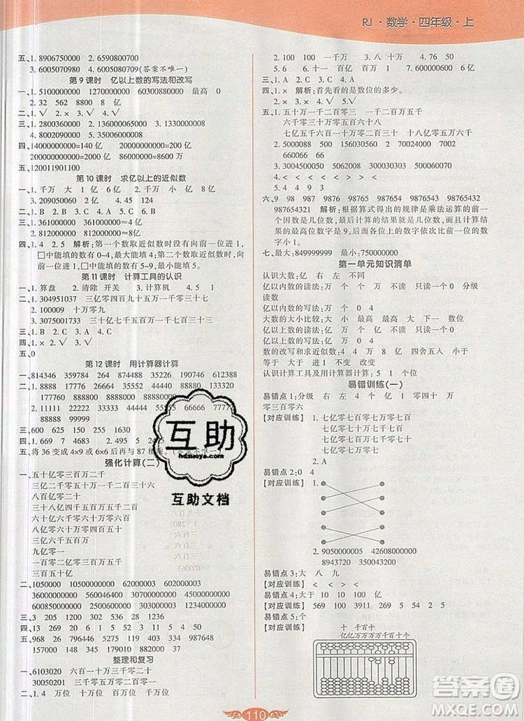 2019年人教版世紀(jì)百通百通作業(yè)本四年級(jí)數(shù)學(xué)上冊(cè)答案