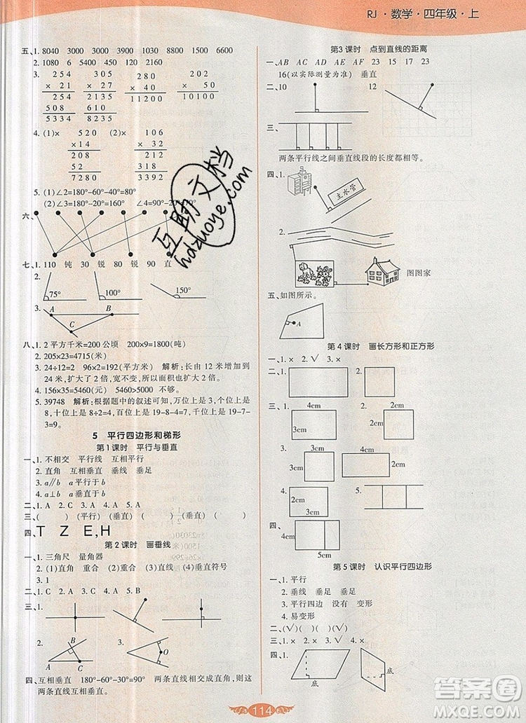 2019年人教版世紀(jì)百通百通作業(yè)本四年級(jí)數(shù)學(xué)上冊(cè)答案