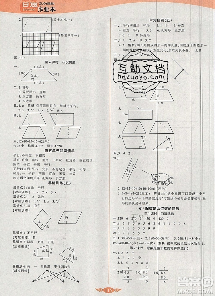 2019年人教版世紀(jì)百通百通作業(yè)本四年級(jí)數(shù)學(xué)上冊(cè)答案