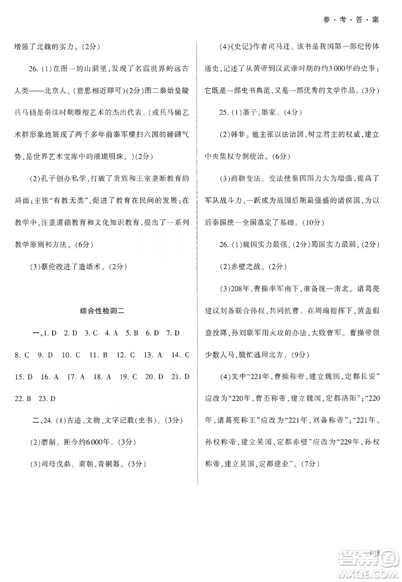 天津教育出版社2019學(xué)習(xí)質(zhì)量監(jiān)測中國歷史七年級上冊人教版答案