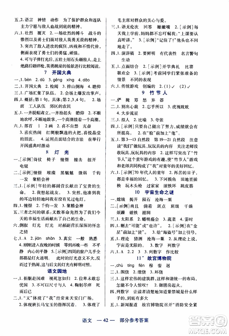 2019年新課程新練習(xí)語文六年級(jí)上冊(cè)統(tǒng)編版參考答案