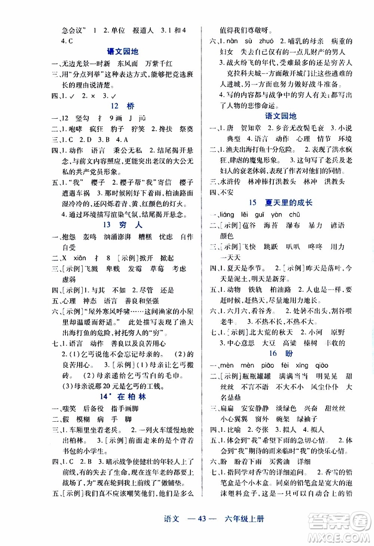 2019年新課程新練習(xí)語文六年級(jí)上冊(cè)統(tǒng)編版參考答案