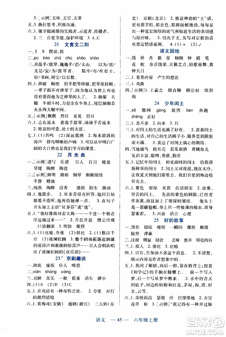 2019年新課程新練習(xí)語文六年級(jí)上冊(cè)統(tǒng)編版參考答案