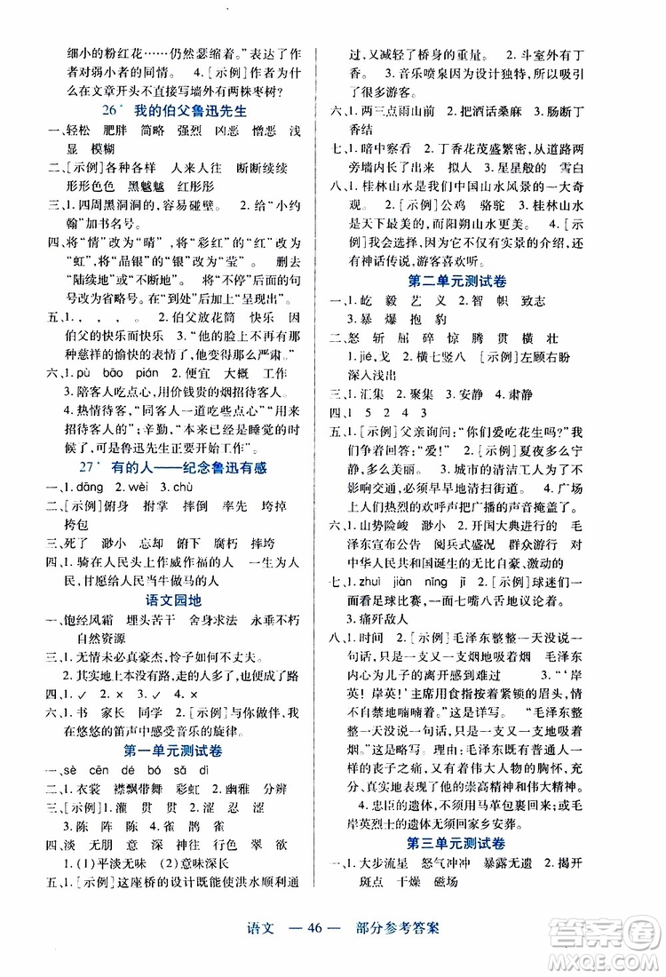 2019年新課程新練習(xí)語文六年級(jí)上冊(cè)統(tǒng)編版參考答案