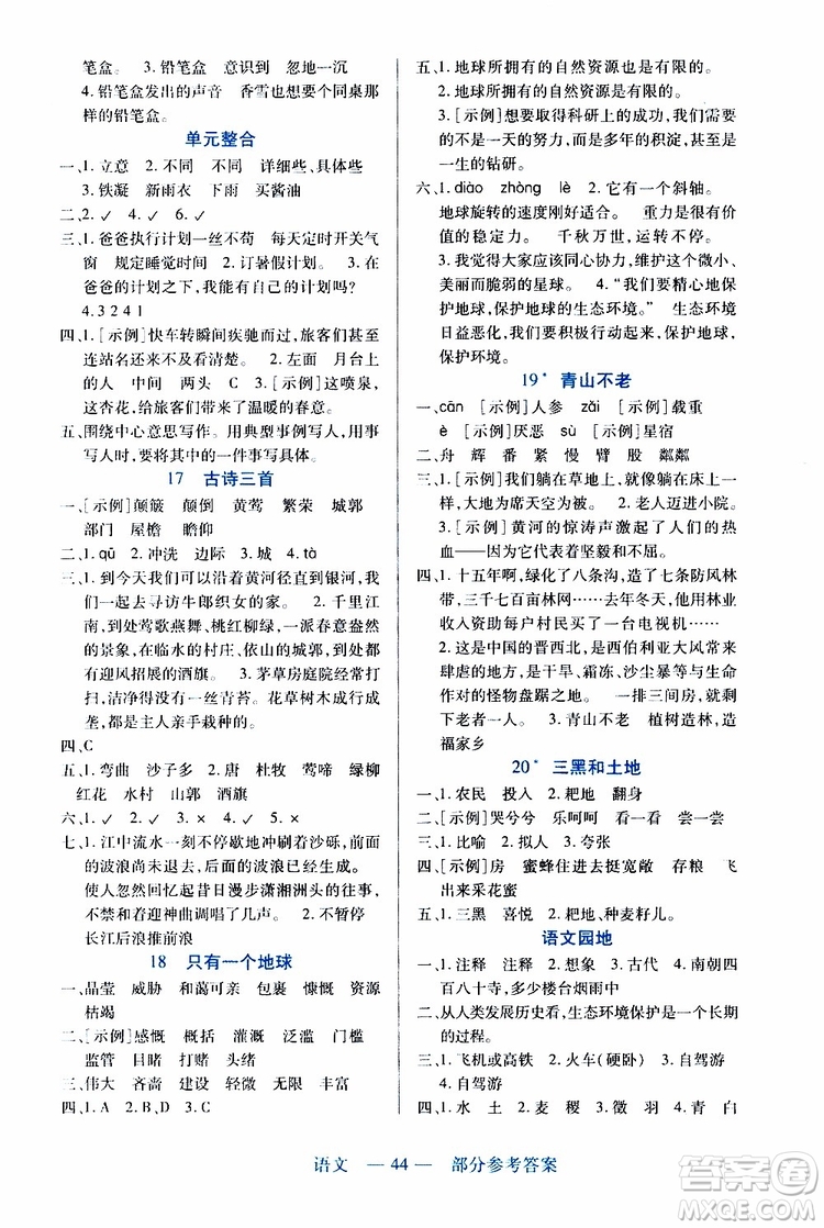 2019年新課程新練習(xí)語文六年級(jí)上冊(cè)統(tǒng)編版參考答案