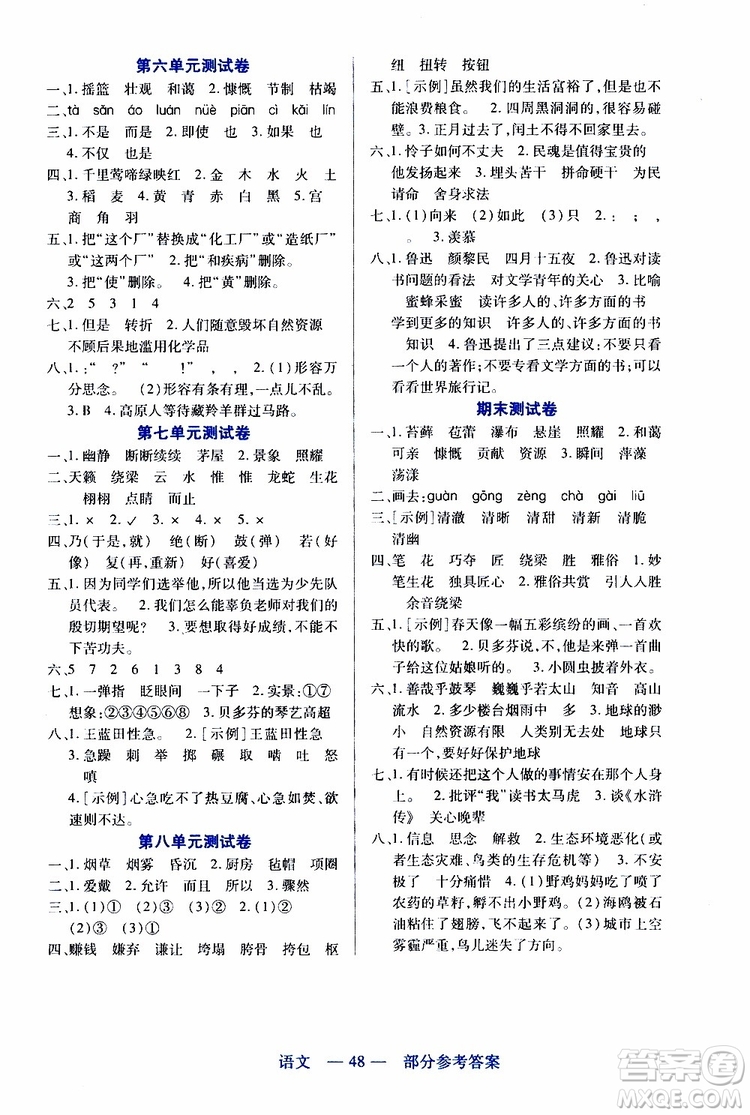 2019年新課程新練習(xí)語文六年級(jí)上冊(cè)統(tǒng)編版參考答案